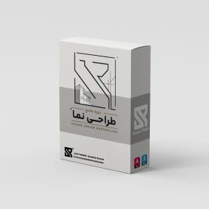 آموزش جامع طراحی نما